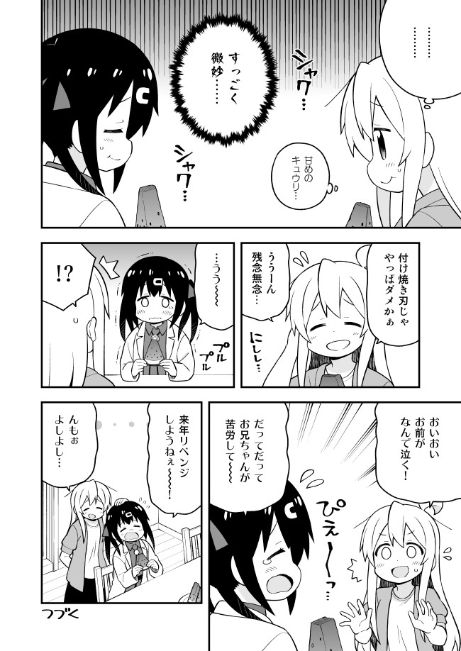 Onii-chan wa Oshimai! - Chapter 52 - Page 12