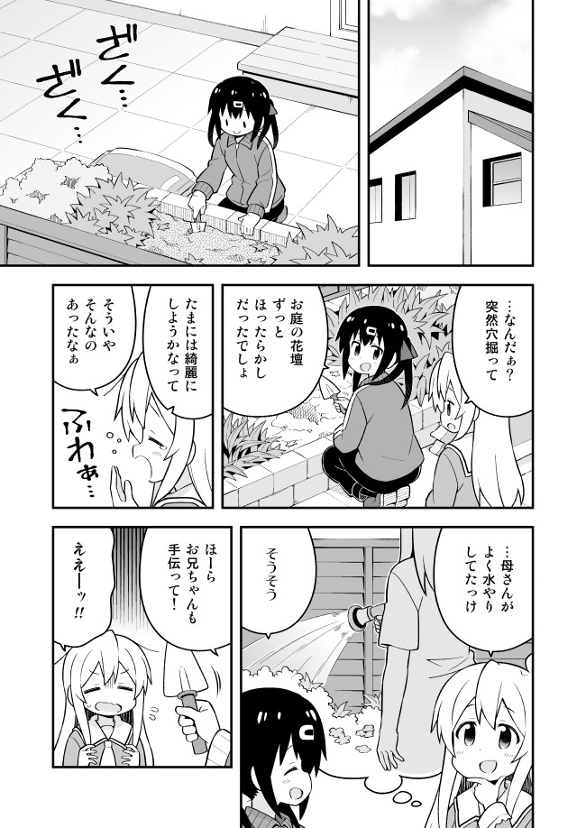 Onii-chan wa Oshimai! - Chapter 52 - Page 3