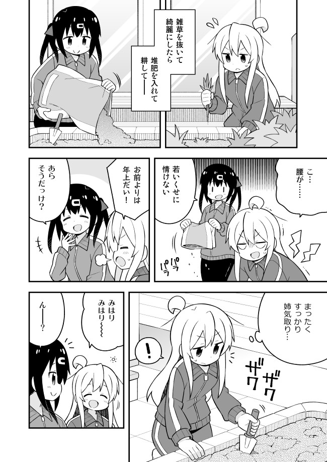 Onii-chan wa Oshimai! - Chapter 52 - Page 4