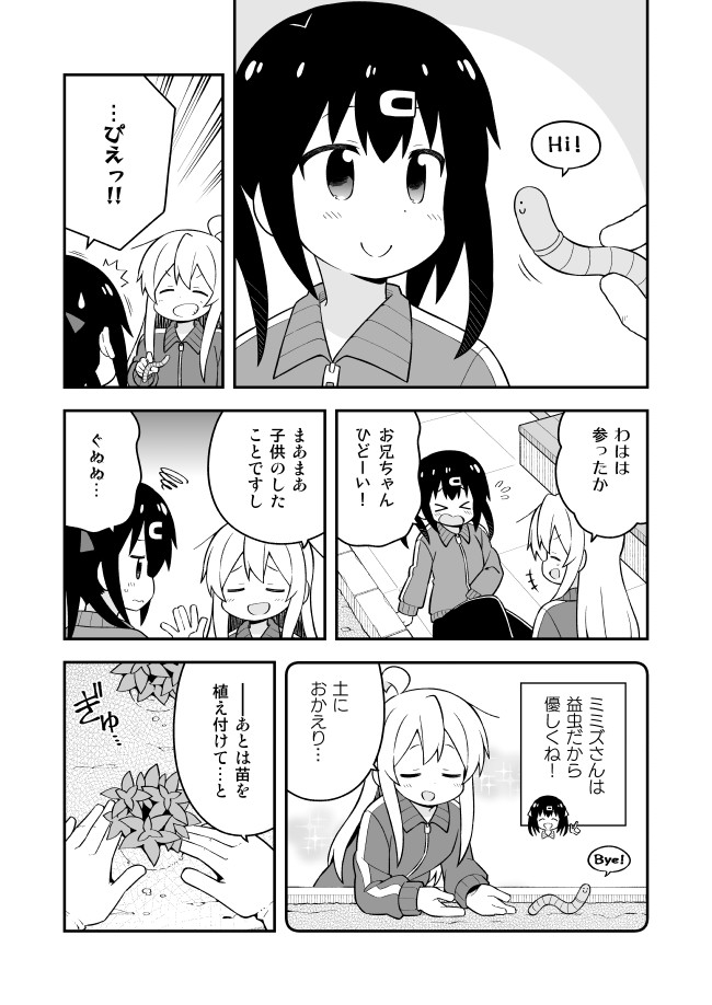 Onii-chan wa Oshimai! - Chapter 52 - Page 5