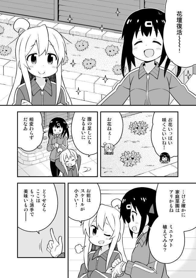 Onii-chan wa Oshimai! - Chapter 52 - Page 6