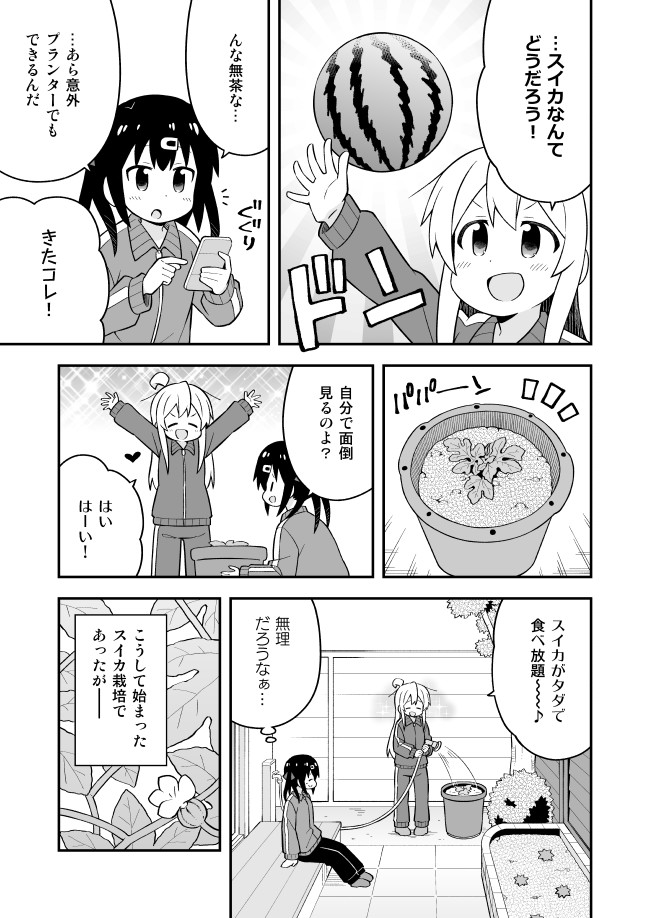Onii-chan wa Oshimai! - Chapter 52 - Page 7