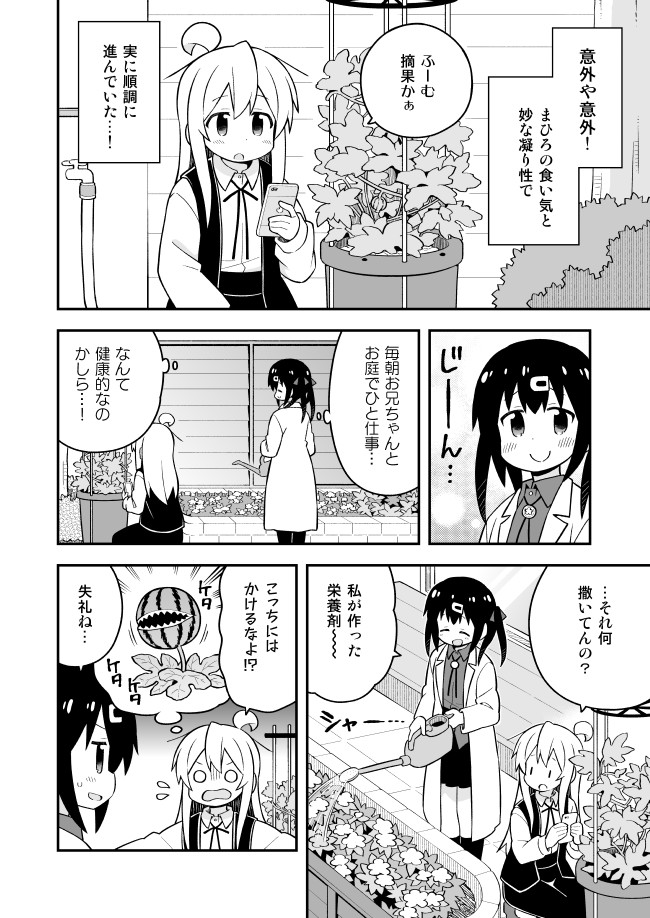 Onii-chan wa Oshimai! - Chapter 52 - Page 8