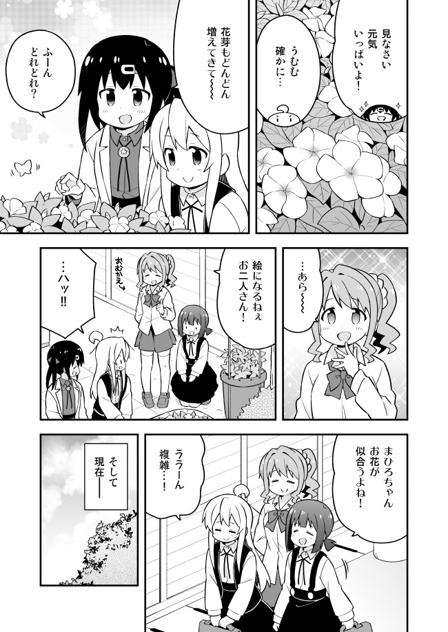 Onii-chan wa Oshimai! - Chapter 52 - Page 9
