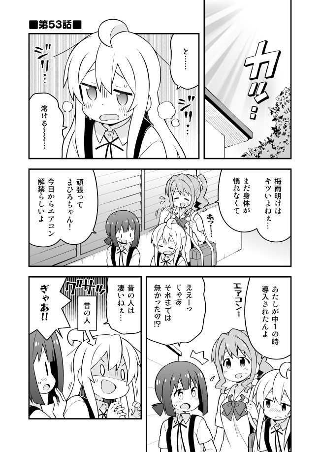 Onii-chan wa Oshimai! - Chapter 53 - Page 1