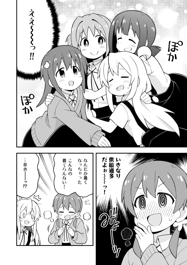 Onii-chan wa Oshimai! - Chapter 53 - Page 10