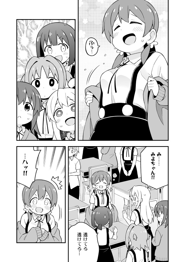 Onii-chan wa Oshimai! - Chapter 53 - Page 11