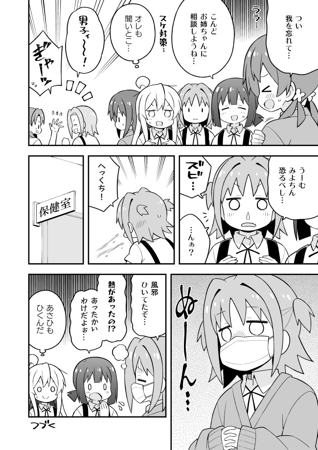 Onii-chan wa Oshimai! - Chapter 53 - Page 12