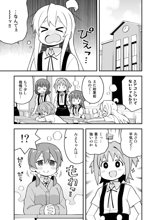 Onii-chan wa Oshimai! - Chapter 53 - Page 3