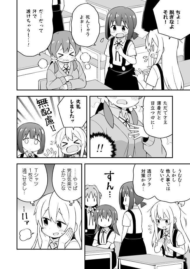 Onii-chan wa Oshimai! - Chapter 53 - Page 4