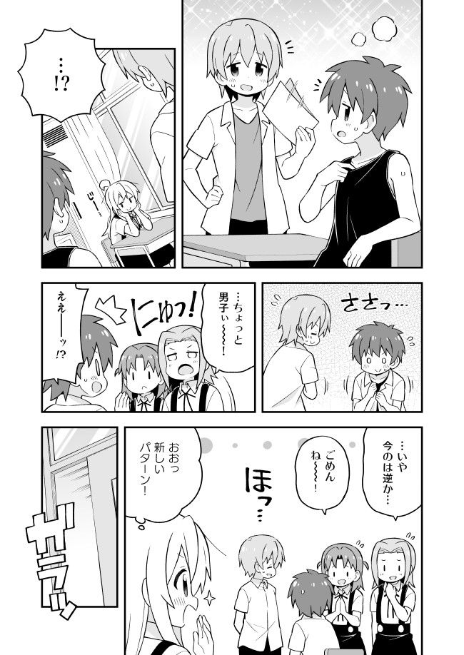 Onii-chan wa Oshimai! - Chapter 53 - Page 5