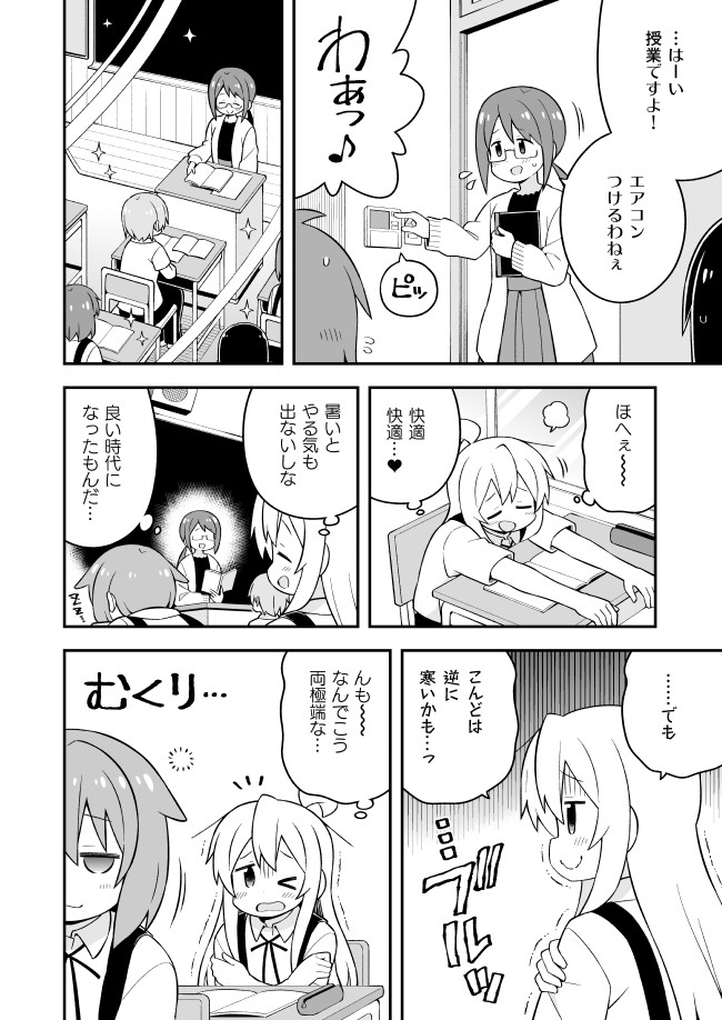 Onii-chan wa Oshimai! - Chapter 53 - Page 6