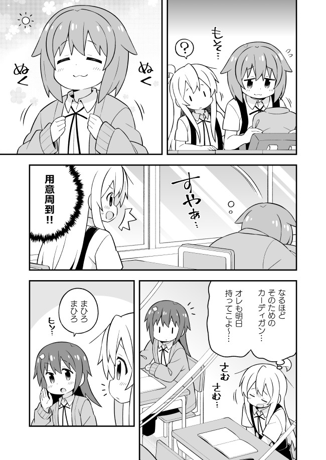 Onii-chan wa Oshimai! - Chapter 53 - Page 7