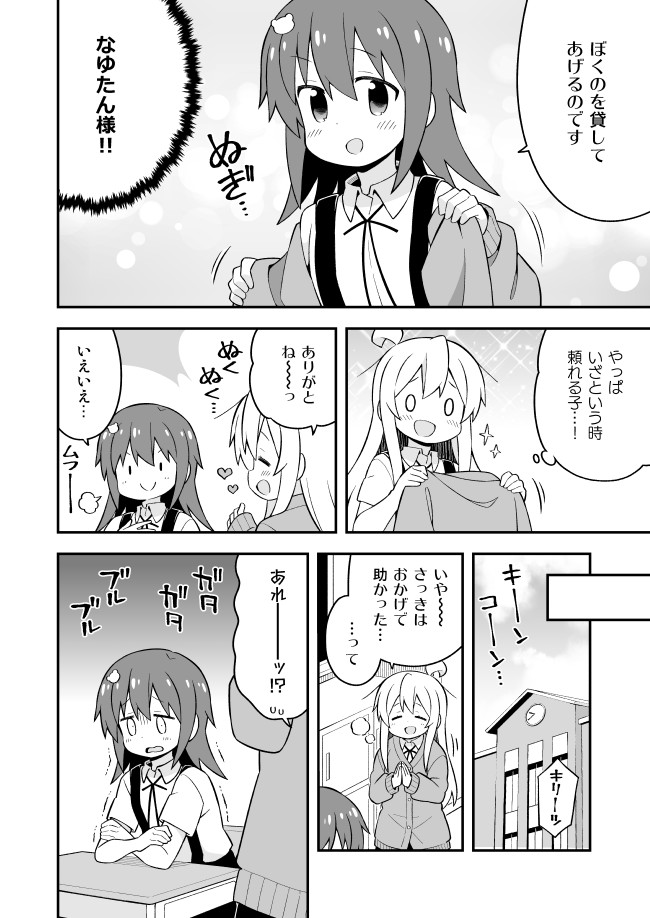 Onii-chan wa Oshimai! - Chapter 53 - Page 8