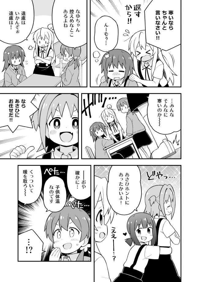 Onii-chan wa Oshimai! - Chapter 53 - Page 9