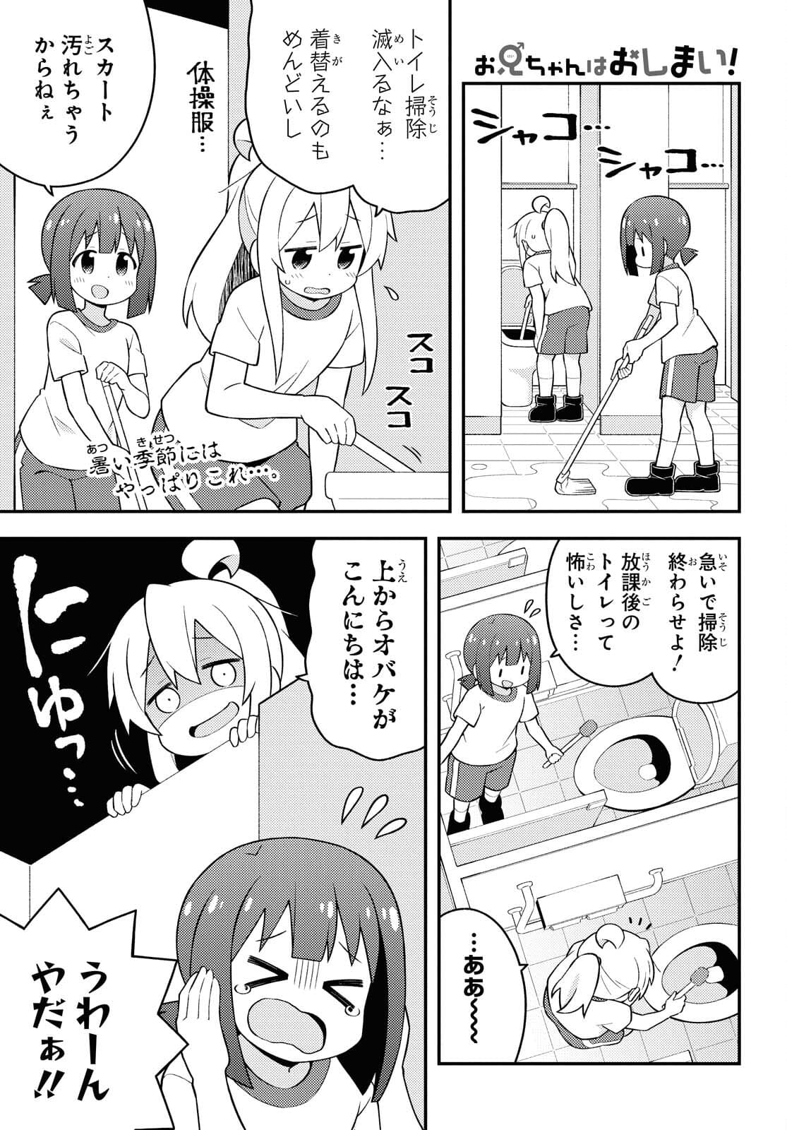 Onii-chan wa Oshimai! - Chapter 54 - Page 1