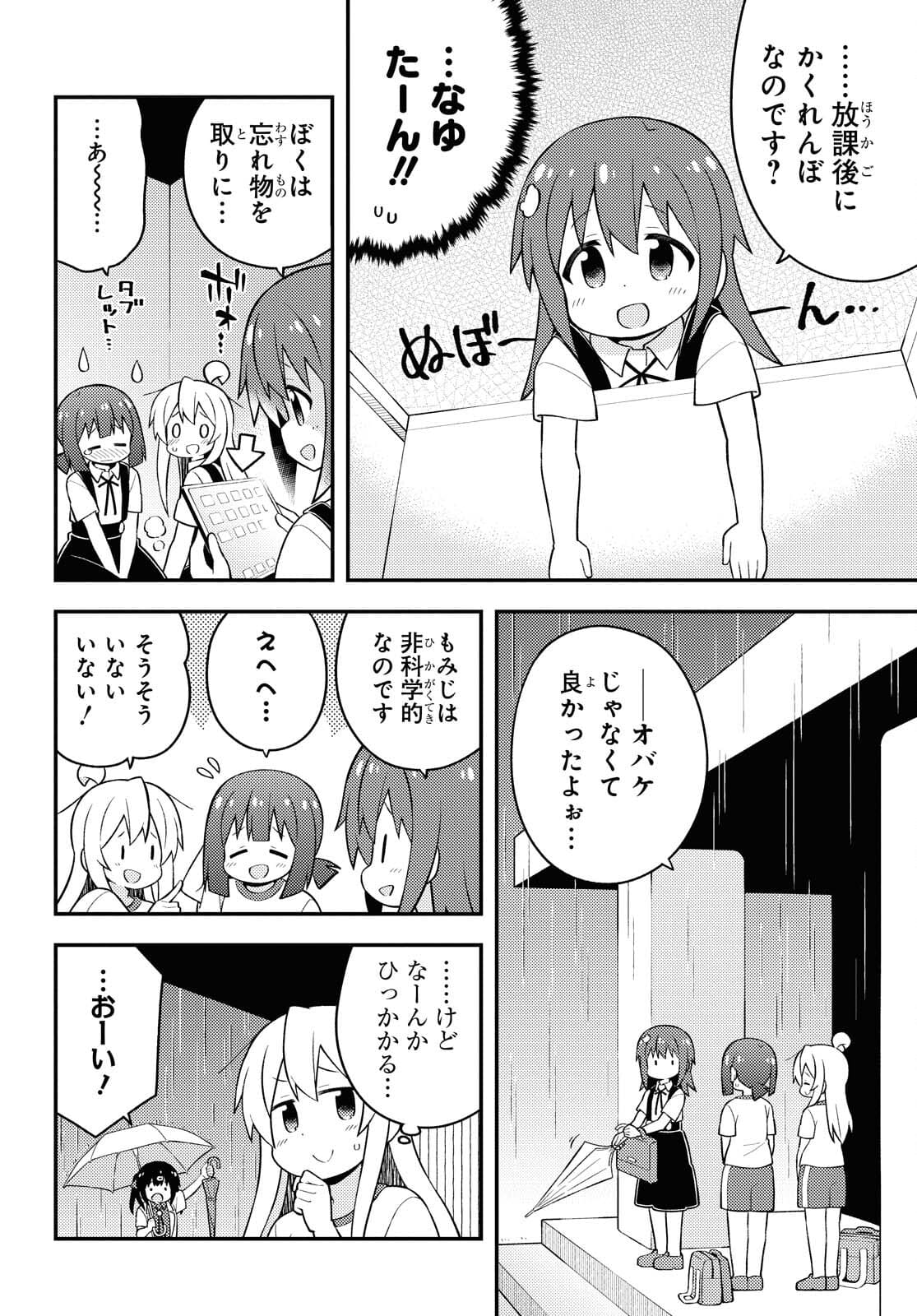 Onii-chan wa Oshimai! - Chapter 54 - Page 12