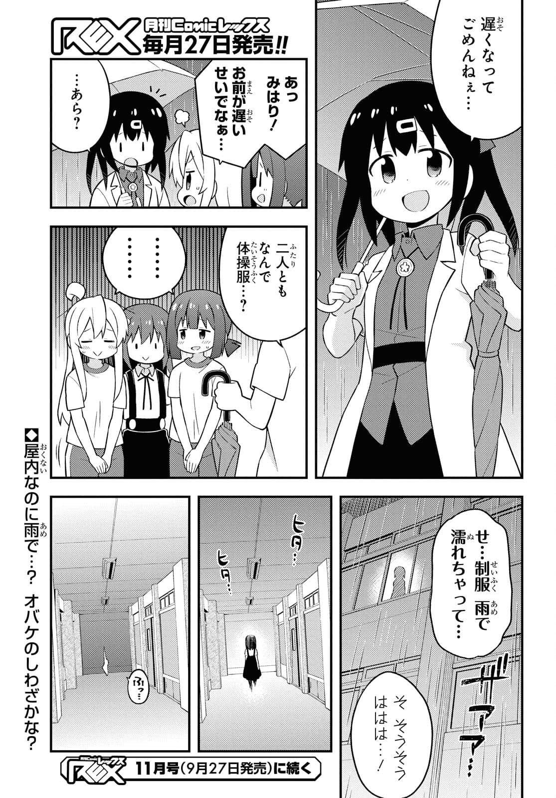 Onii-chan wa Oshimai! - Chapter 54 - Page 13