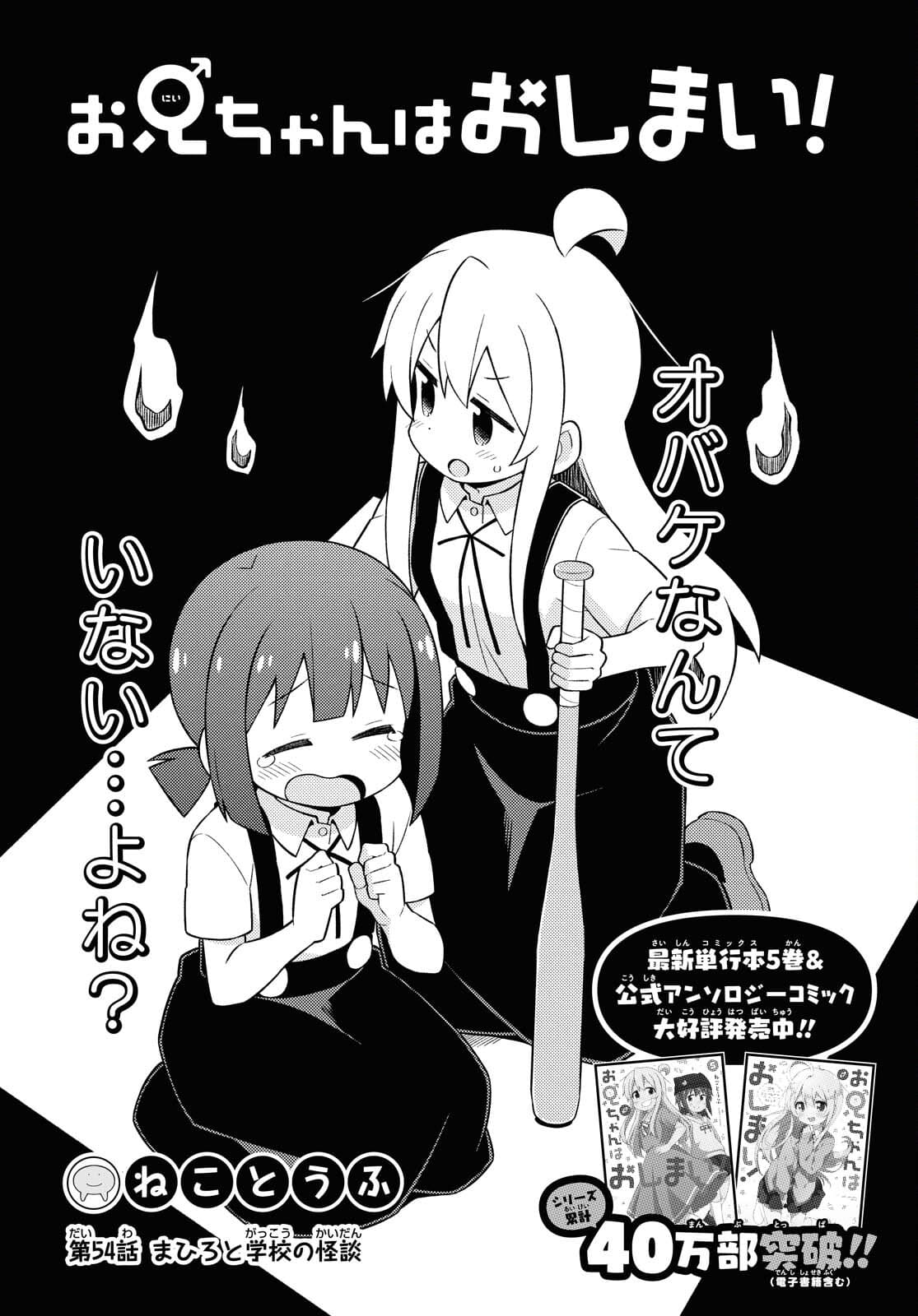 Onii-chan wa Oshimai! - Chapter 54 - Page 2