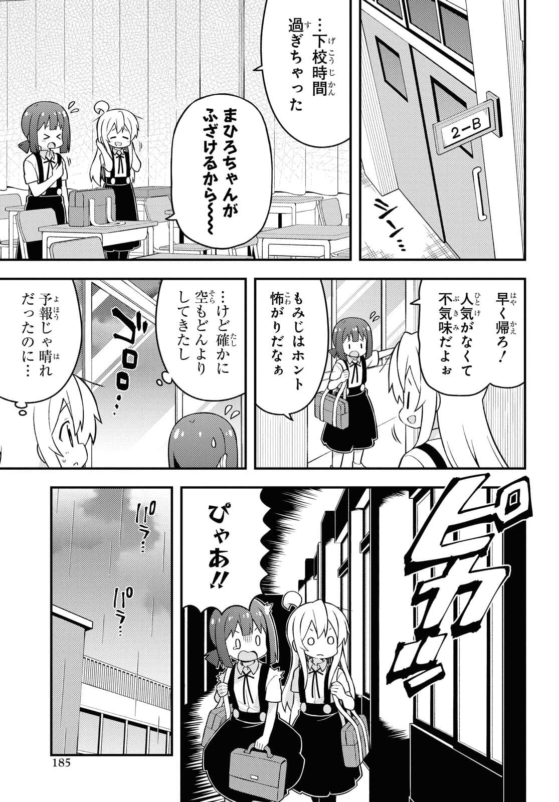 Onii-chan wa Oshimai! - Chapter 54 - Page 3