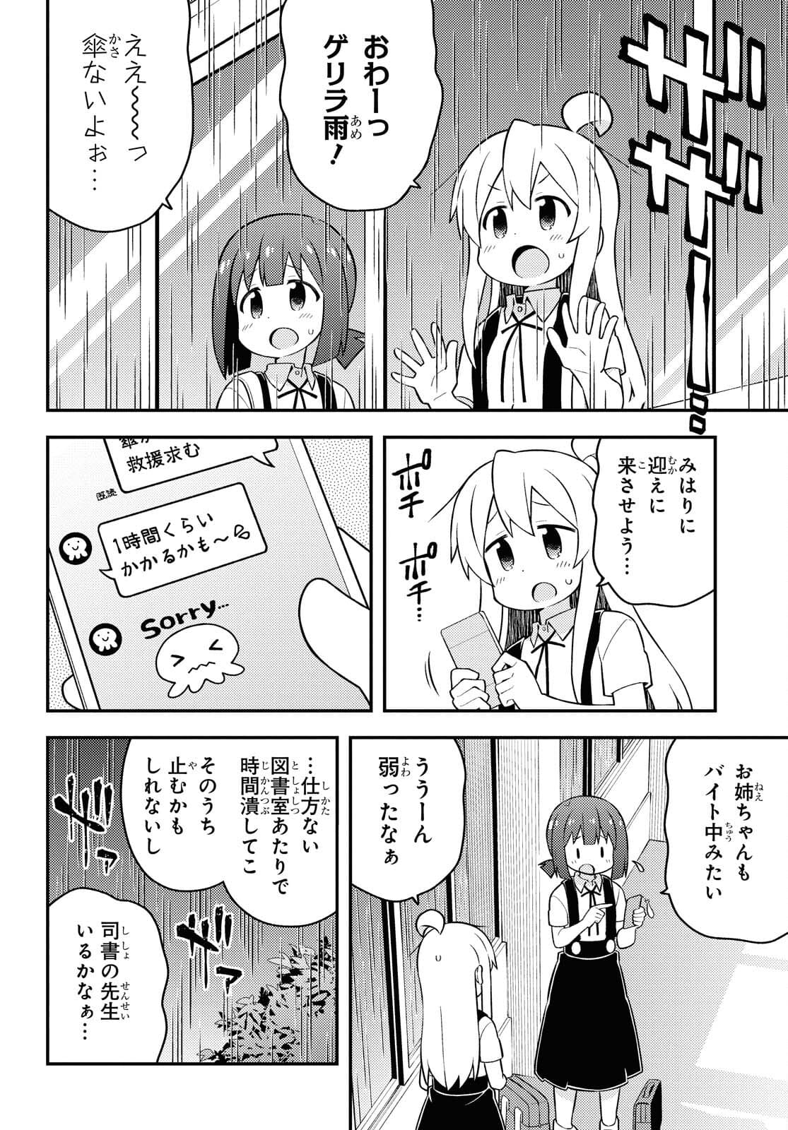 Onii-chan wa Oshimai! - Chapter 54 - Page 4