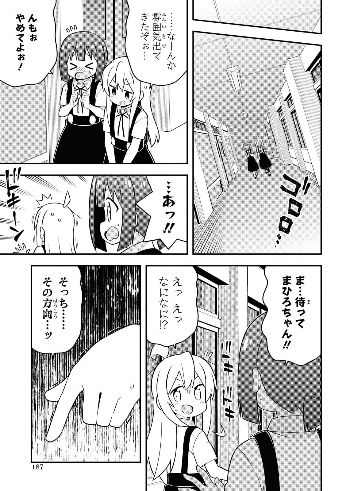 Onii-chan wa Oshimai! - Chapter 54 - Page 5