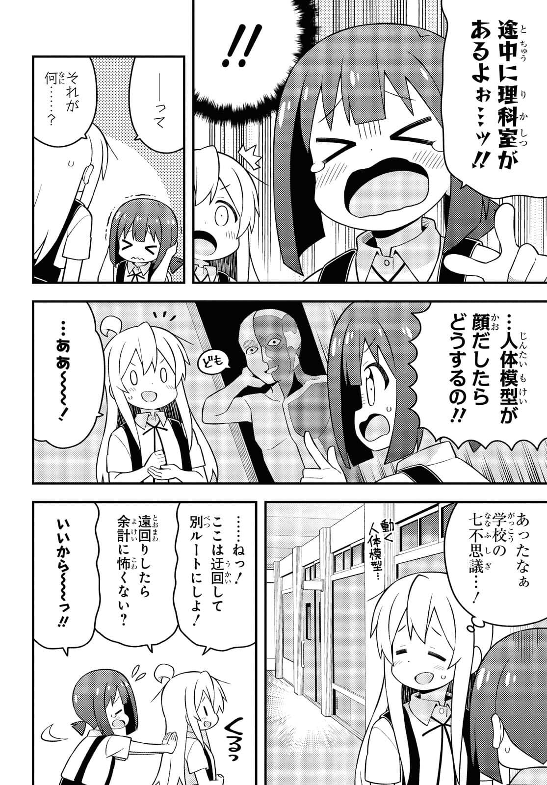 Onii-chan wa Oshimai! - Chapter 54 - Page 6