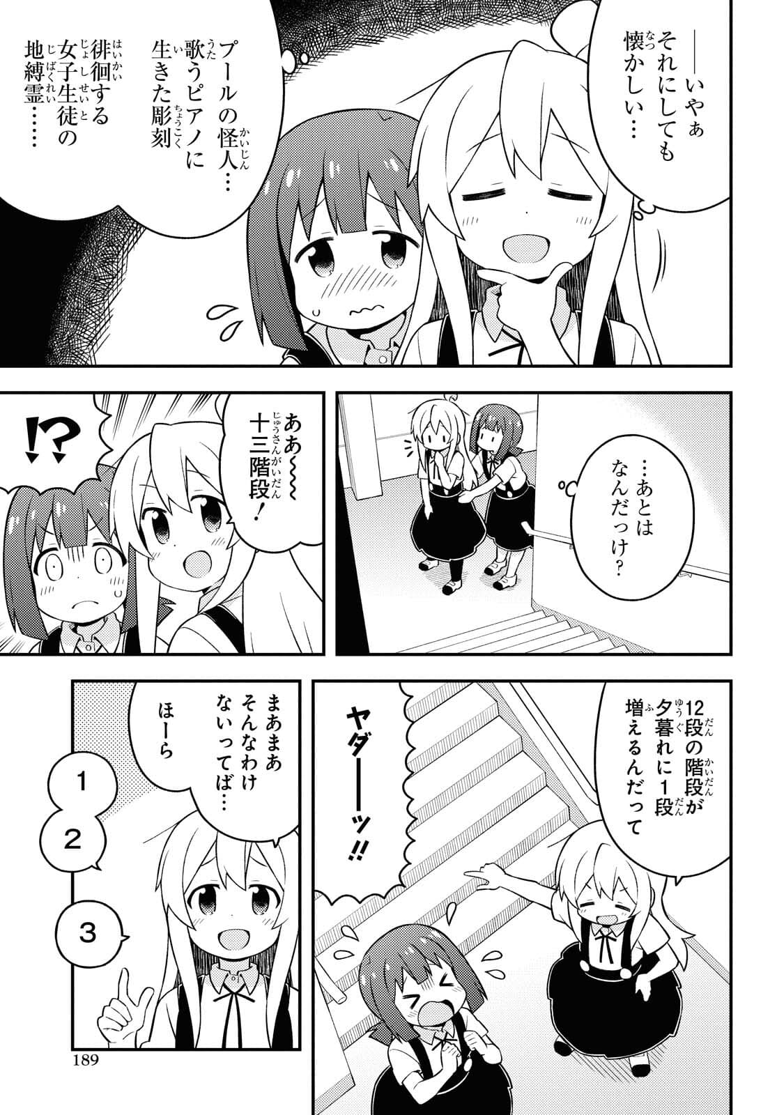 Onii-chan wa Oshimai! - Chapter 54 - Page 7