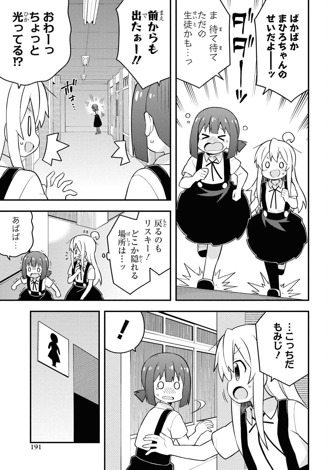 Onii-chan wa Oshimai! - Chapter 54 - Page 9