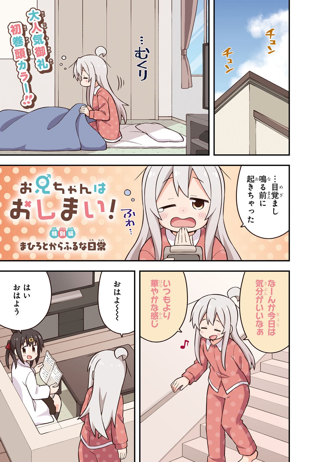 Onii-chan wa Oshimai! - Chapter 55 - Page 1