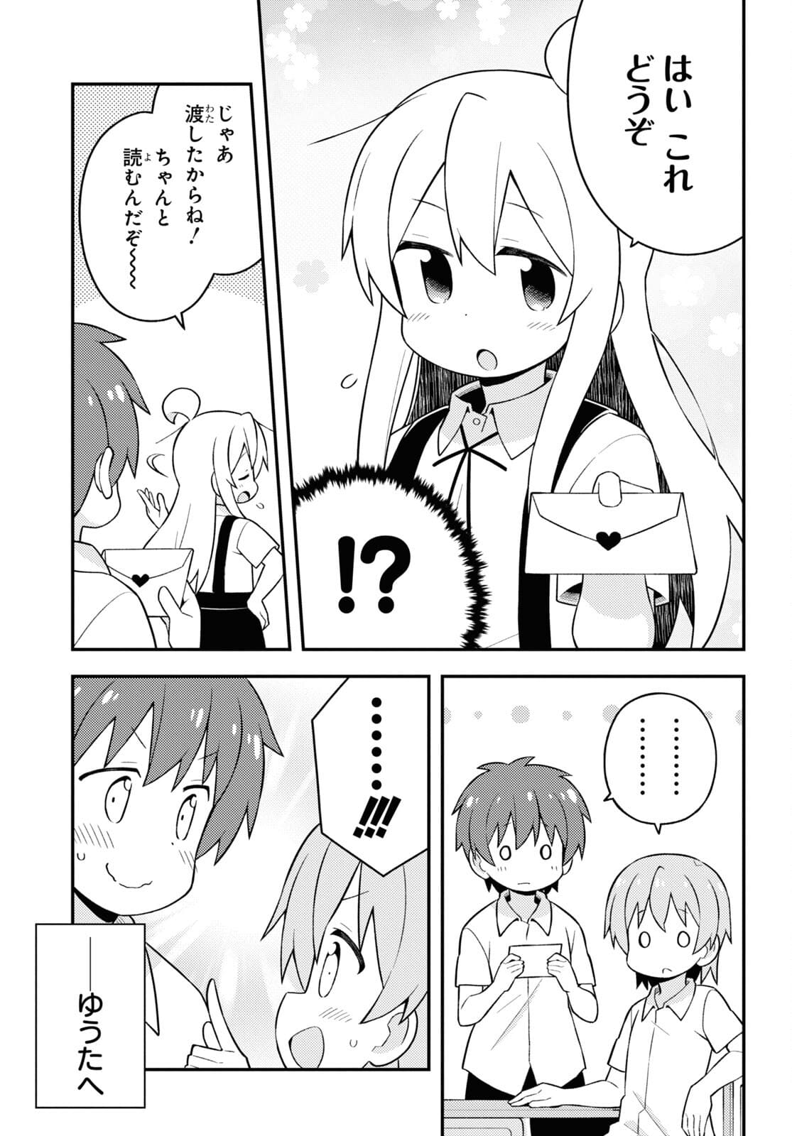 Onii-chan wa Oshimai! - Chapter 55 - Page 10