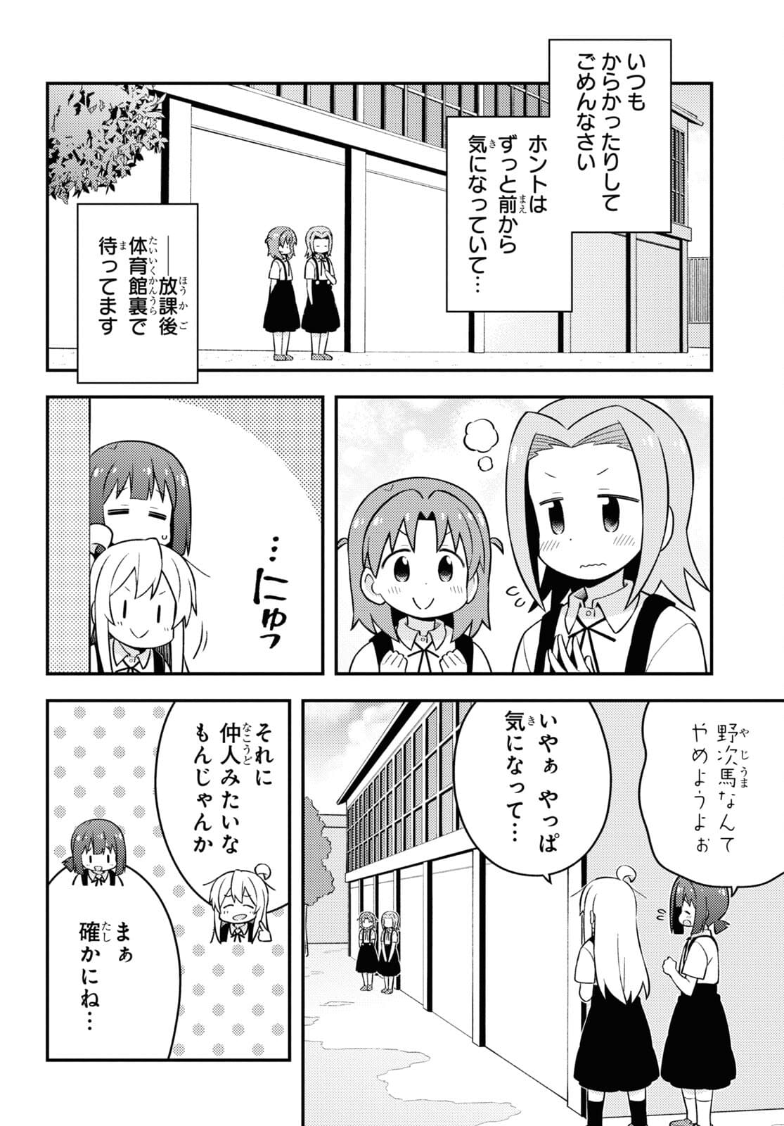 Onii-chan wa Oshimai! - Chapter 55 - Page 11