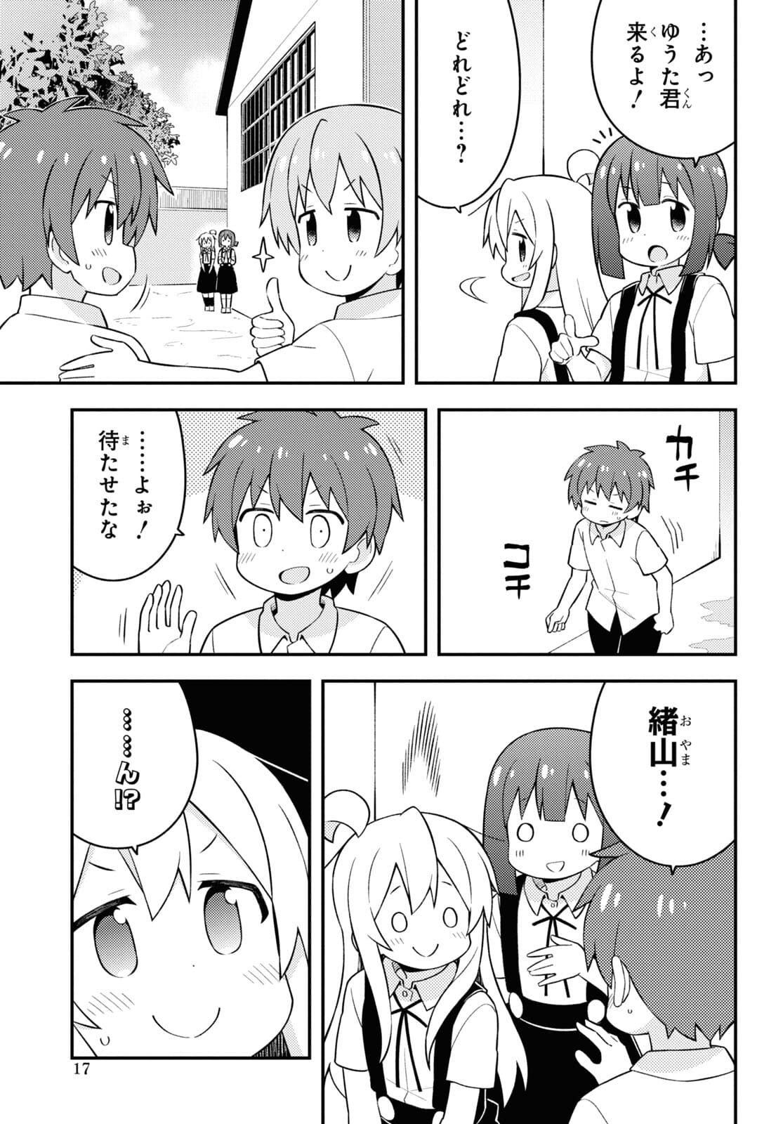 Onii-chan wa Oshimai! - Chapter 55 - Page 12