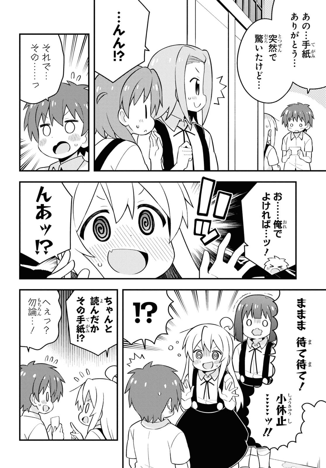 Onii-chan wa Oshimai! - Chapter 55 - Page 13
