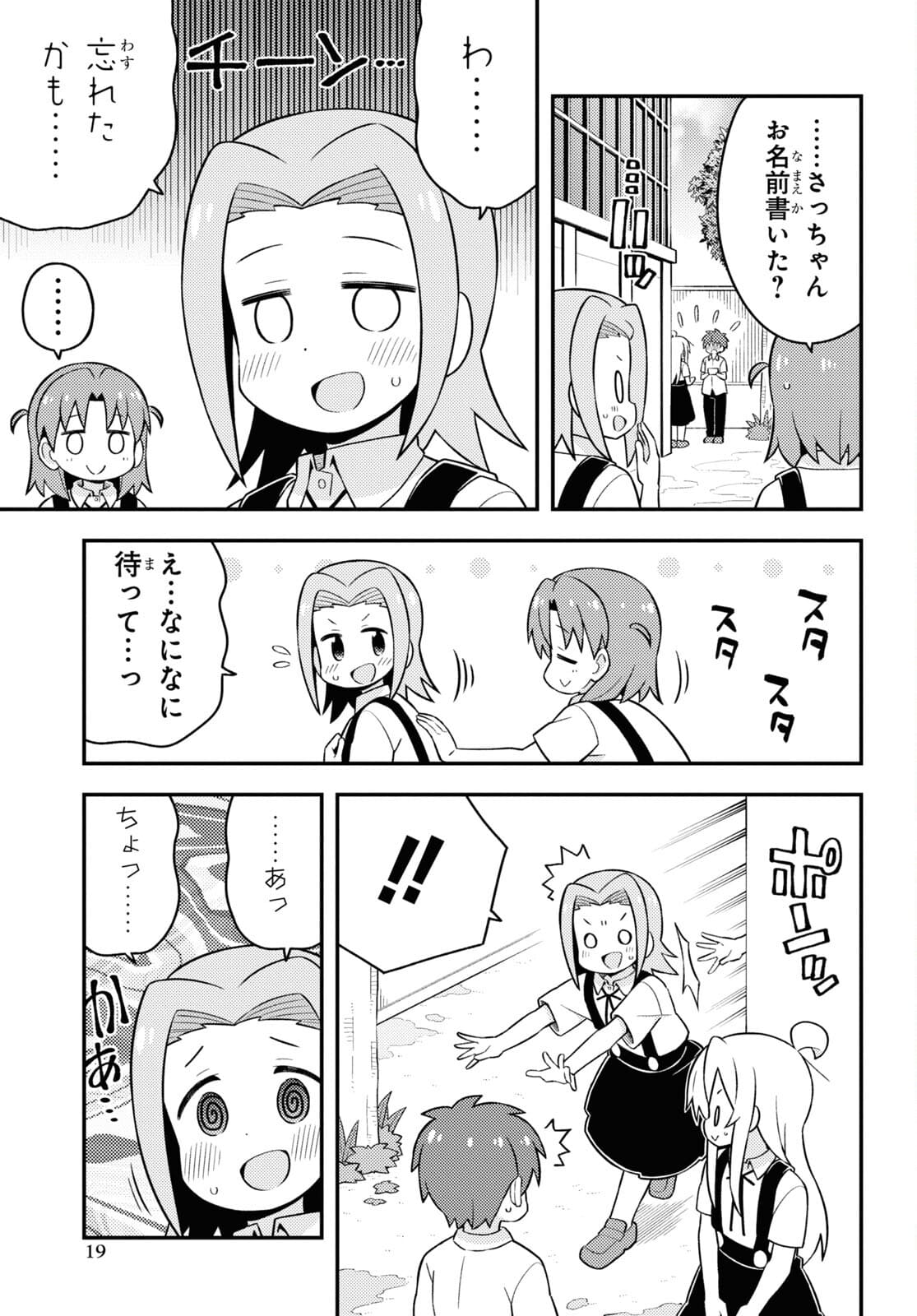 Onii-chan wa Oshimai! - Chapter 55 - Page 14