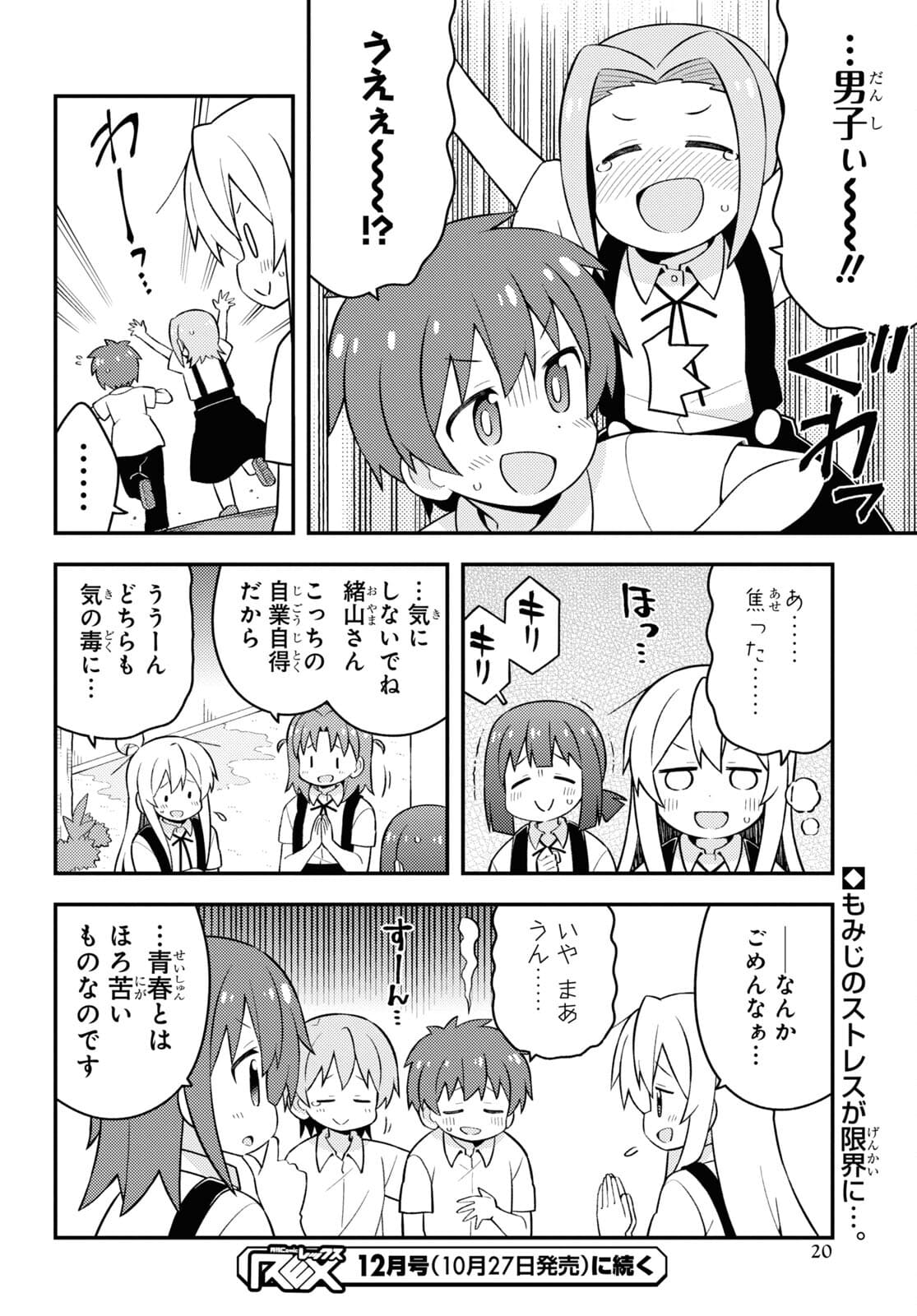 Onii-chan wa Oshimai! - Chapter 55 - Page 15