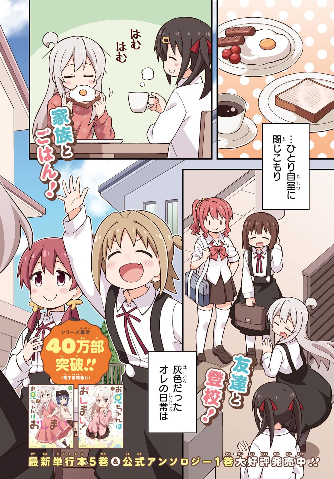 Onii-chan wa Oshimai! - Chapter 55 - Page 2