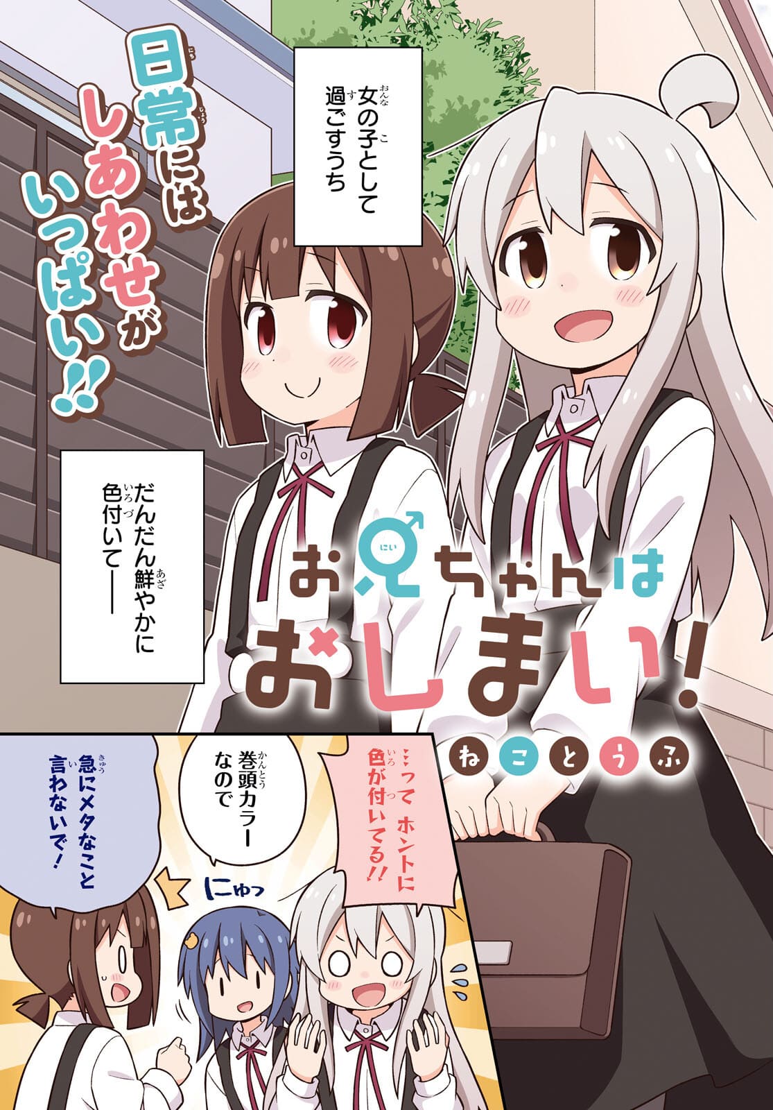 Onii-chan wa Oshimai! - Chapter 55 - Page 3
