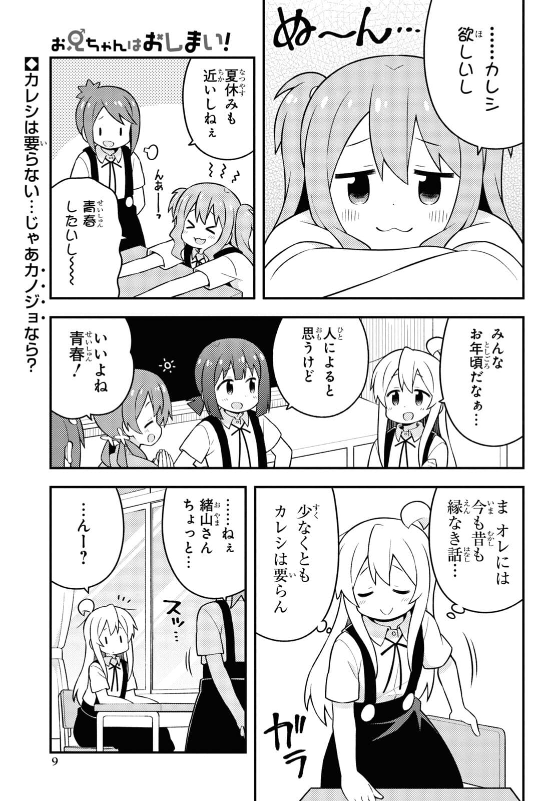 Onii-chan wa Oshimai! - Chapter 55 - Page 4