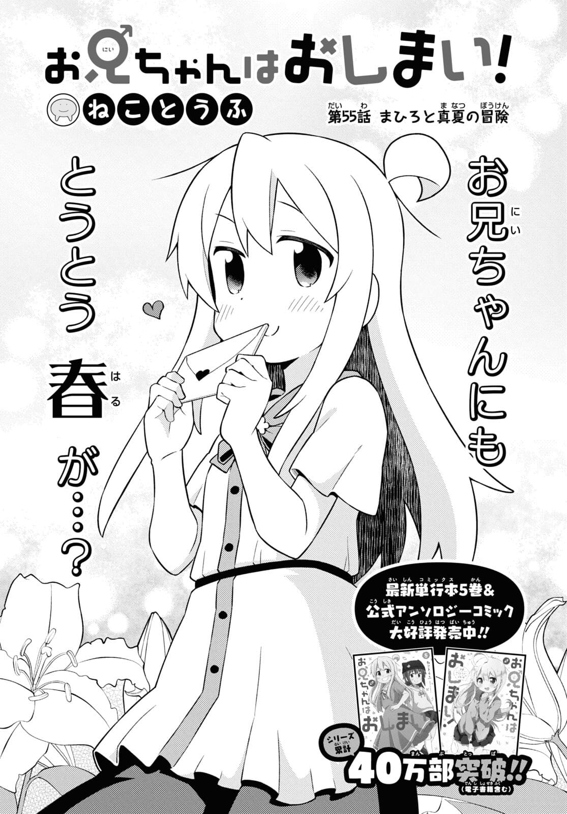 Onii-chan wa Oshimai! - Chapter 55 - Page 5