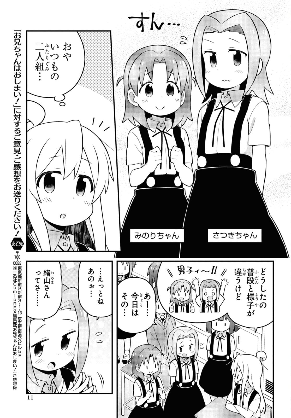 Onii-chan wa Oshimai! - Chapter 55 - Page 6