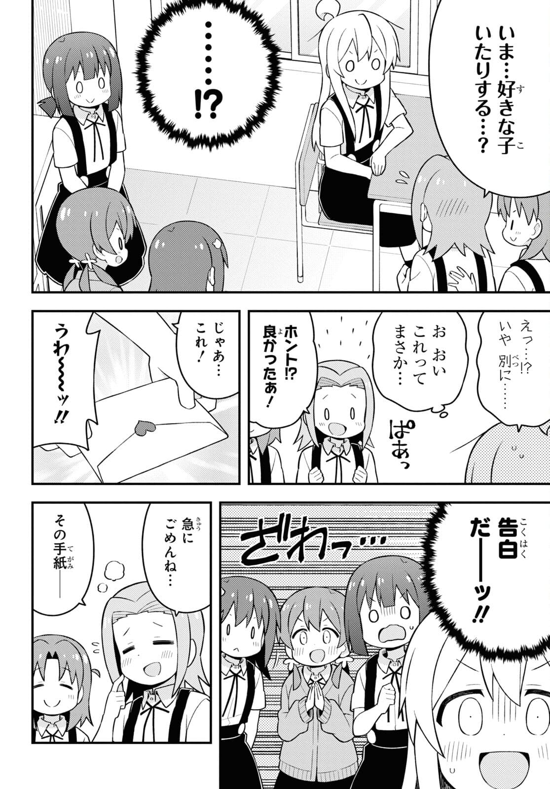 Onii-chan wa Oshimai! - Chapter 55 - Page 7