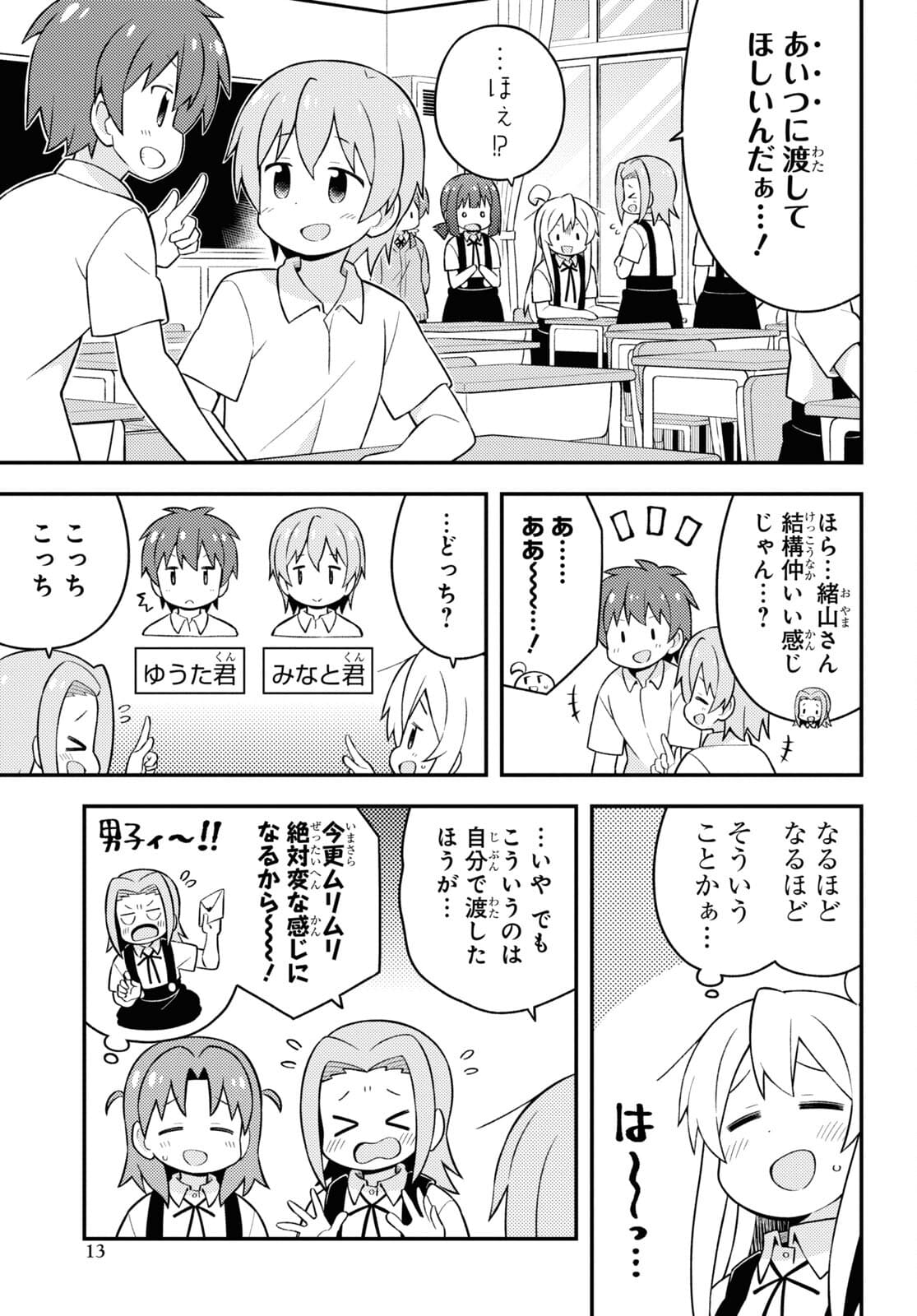 Onii-chan wa Oshimai! - Chapter 55 - Page 8