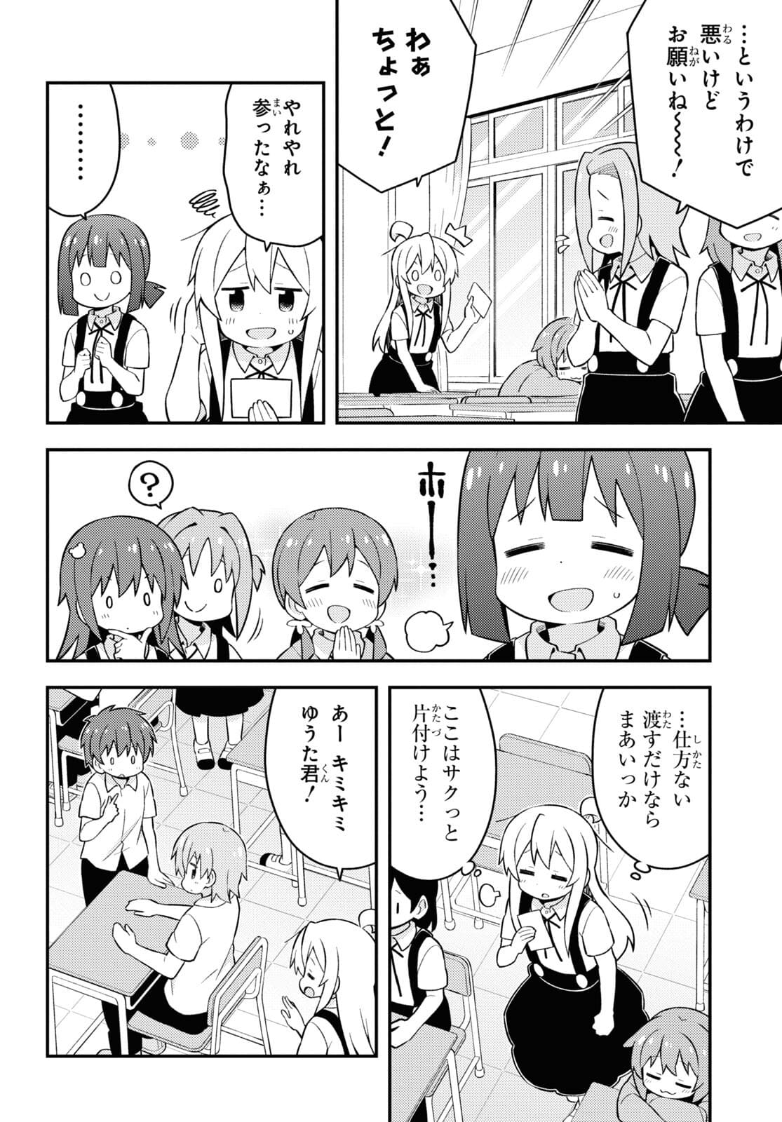 Onii-chan wa Oshimai! - Chapter 55 - Page 9
