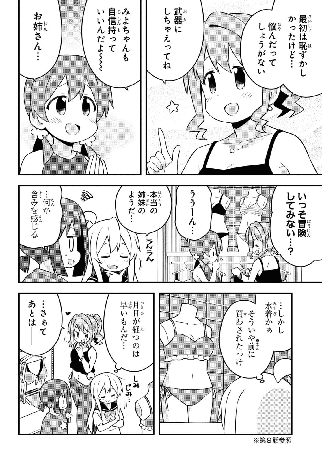 Onii-chan wa Oshimai! - Chapter 56 - Page 10