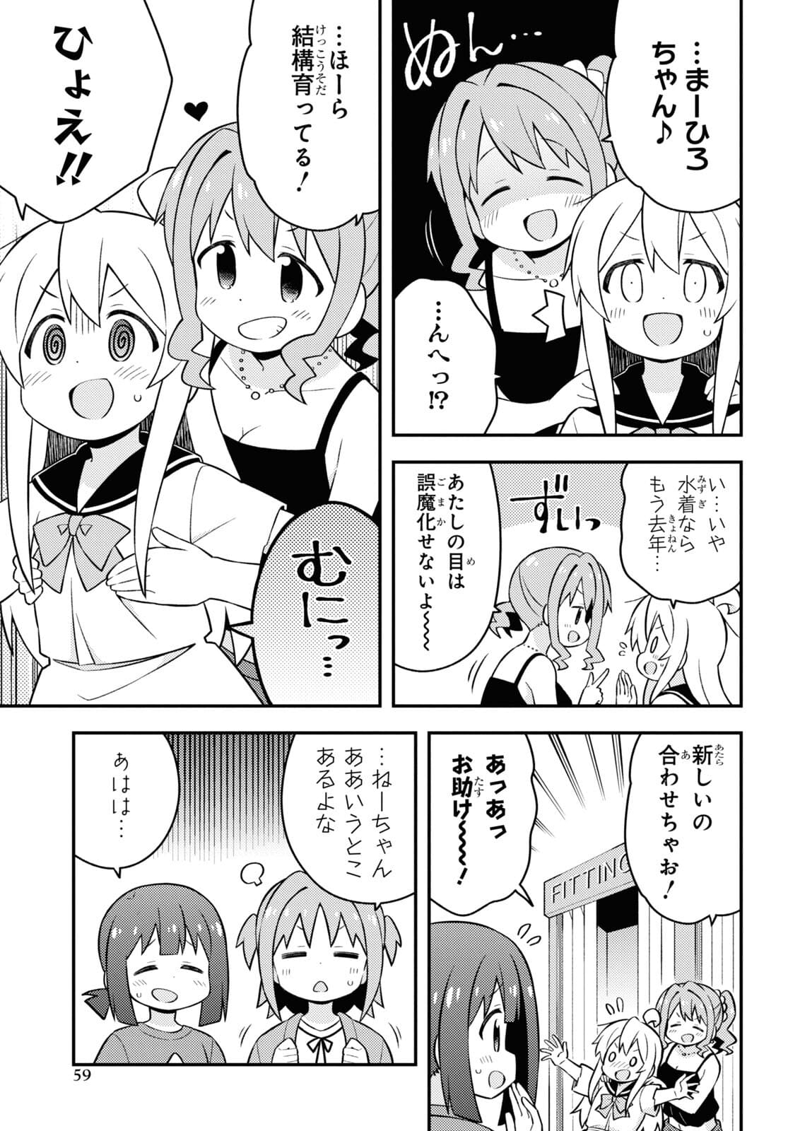 Onii-chan wa Oshimai! - Chapter 56 - Page 11