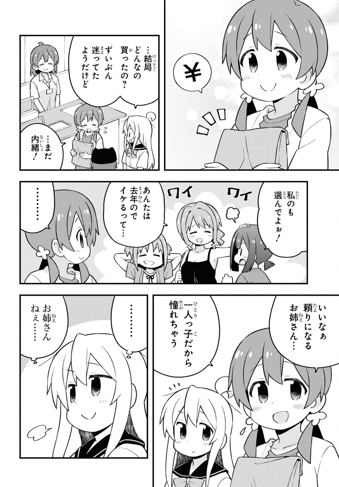 Onii-chan wa Oshimai! - Chapter 56 - Page 12