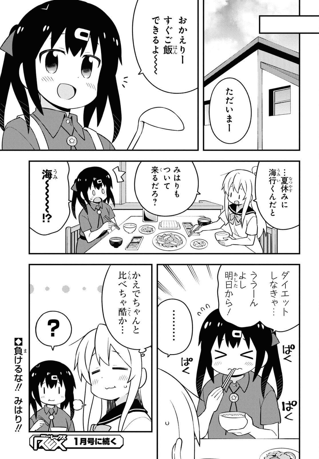 Onii-chan wa Oshimai! - Chapter 56 - Page 13
