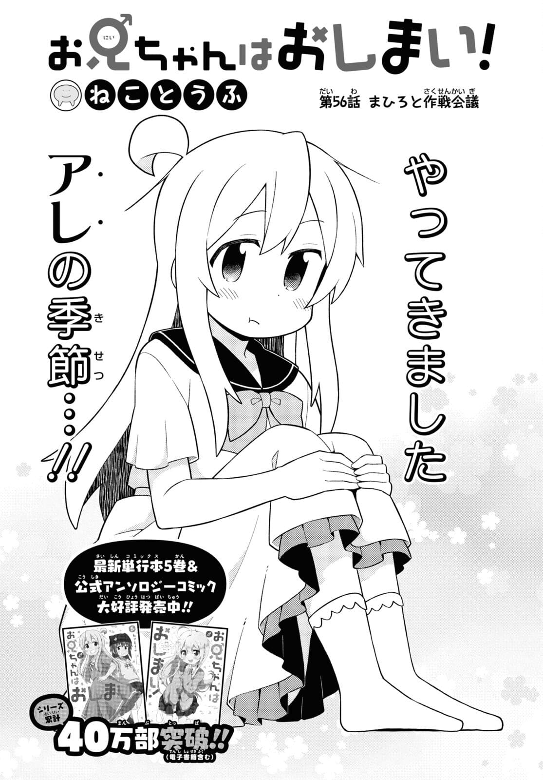 Onii-chan wa Oshimai! - Chapter 56 - Page 2