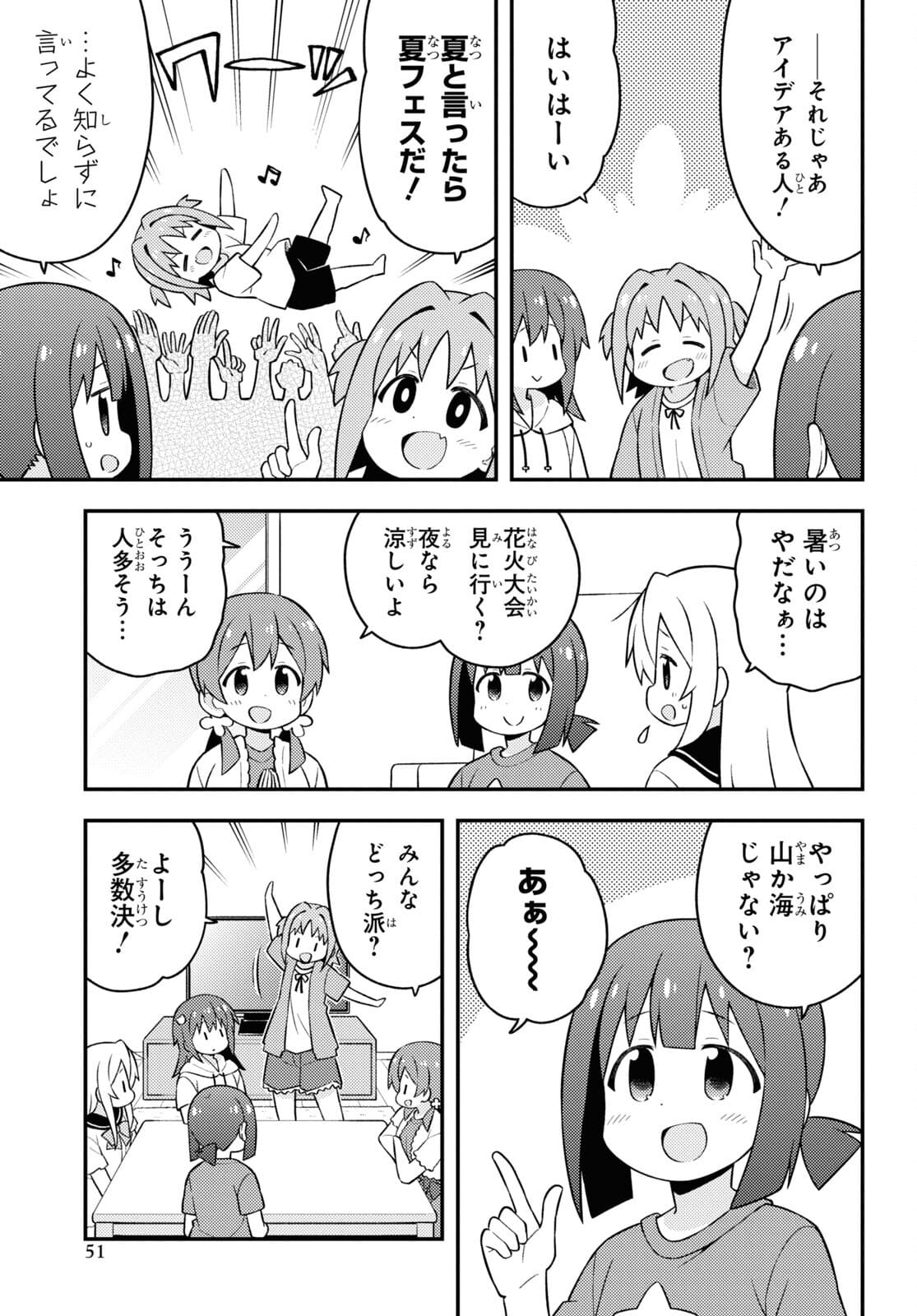 Onii-chan wa Oshimai! - Chapter 56 - Page 3